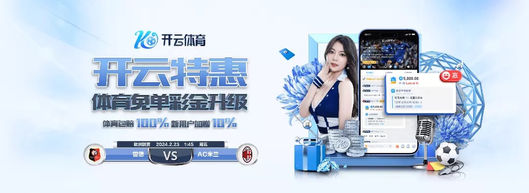 PG电子昨晚麻将胡了国足专场，韦世豪绝杀爆888888个大四喜